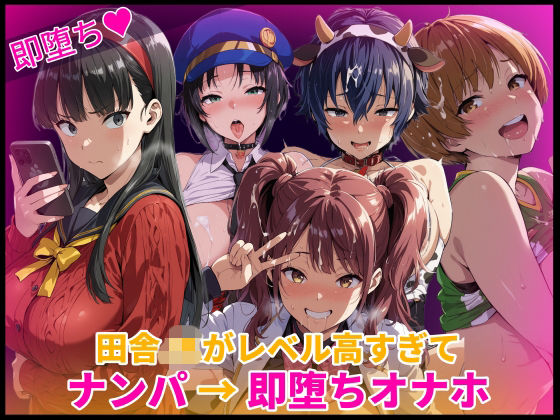 【クソエロ】田舎JKがレベル高すぎてナンパ→即堕ちオナホ化｜HUMILI AI