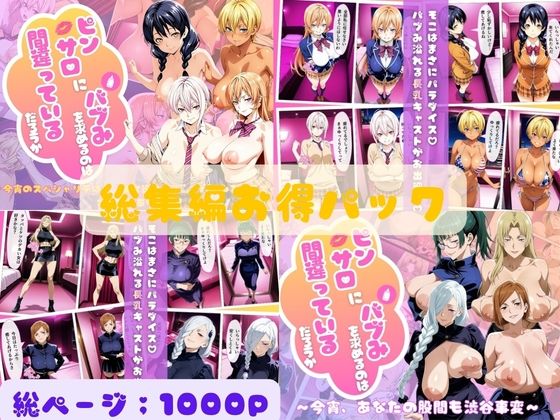 【クソエロ】ピンサロにバブみを求めるのは間違っているだろうか総集編Vol.1｜乳長同盟