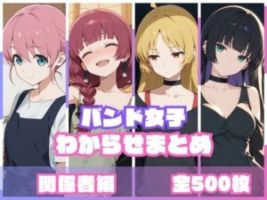 【クソエロ】バンド女子わからせまとめ 関係者編｜memento森