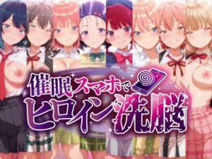 【クソエロ】催○スマホで孕ませ洗脳 ―学園制服ヒロイン限定・完全堕落収束編―｜にじはら研