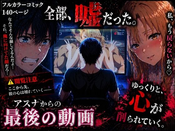 【クソエロ】アスナからの最後の動画｜ぽるん