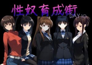 【クソエロ】性奴育成街day10｜AI女学園 LOW