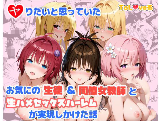 【クソエロ】ヤりたいと思っていたお気にの生徒＆同僚女教師と生ハメセックスハーレムが実現しかけた話｜麦めし屋