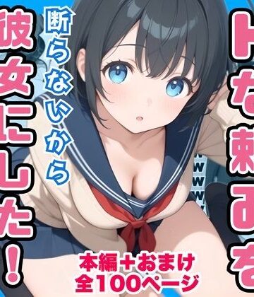【クソエロ】俺の幼馴染が男子共のHな頼みを断らないから彼女にしたけど寝取られた｜コノコモアノコモ