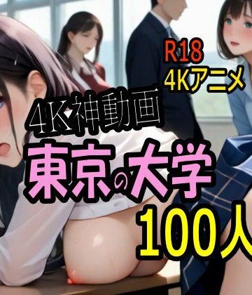 【クソエロ】【4K ASMR Video】キャンパス天国・東京の大学のおねぇたま100人とセックス！｜こまんこ倶楽部