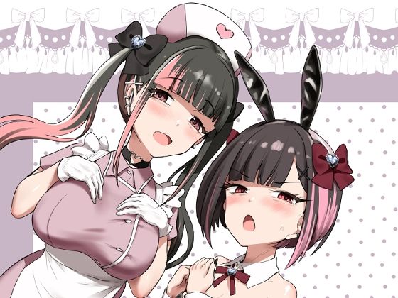 【クソエロ】お兄さん（はーと）私達（ユキルカ）と遊びましょ？｜椿亭