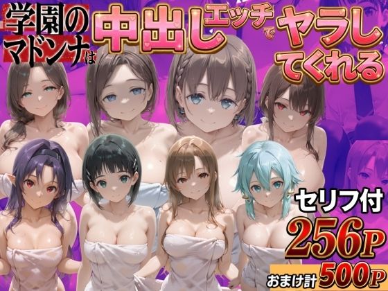 【クソエロ】クラスのマドンナに中●しSEX？？｜鴨の家