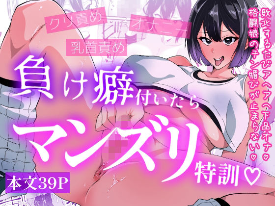 【クソエロ】負け癖付いたらマンズリ特訓｜いつまで持つかな