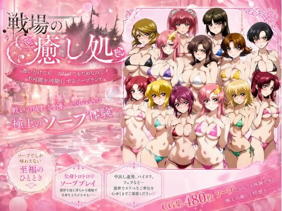 【クソエロ】戦場の癒し処｜ZACK販売所