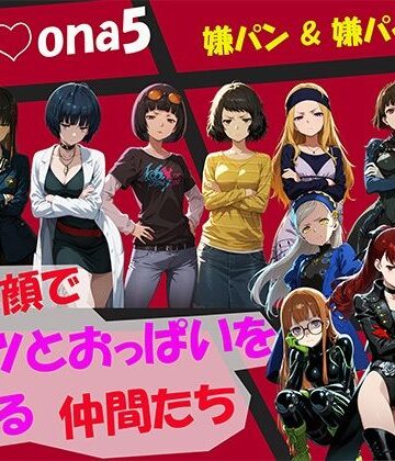 【クソエロ】【CG500枚！】Per（はーと）ona5 嫌パン＆嫌パイ！嫌な顔でパンツとおっぱいを見せる仲間たち｜自宅のカフカ