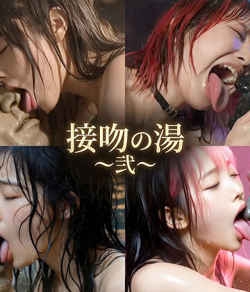 【クソエロ】接吻の湯 〜弐〜｜TANGOKU