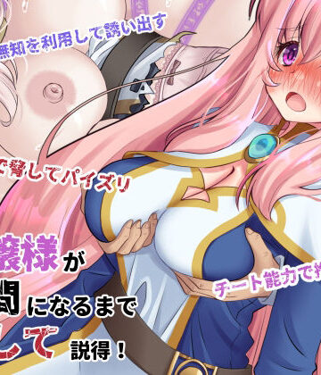【クソエロ】元貴族のお嬢様を仲間になるまで犯して説得｜しきらて支店