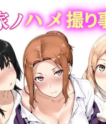 【クソエロ】橘家ノハメ撮り事情 動画版｜NAI本舗
