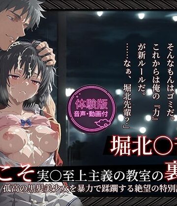 【クソエロ】【よう実】【堀北○音 500枚/2mp4】ようこそ実○至上主義の教室の裏側へ ―― 堀北○音篇:孤高の黒髪美少女を暴力で蹂躙する絶望の特別試験。｜Tengawa 修行中