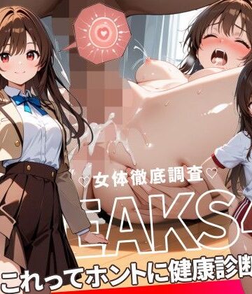 【クソエロ】JKLEAKS 43 – これってホントに健康診断！？編 – 【流出動画付】｜感度°