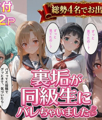 【クソエロ】裏垢が同級生にばれちゃいました3｜極上スパイス