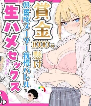 【クソエロ】プライド激高の一軍ギャルと賞金1000万懸け興奮度メーター我慢バトルで生ハメセックス｜たむりん