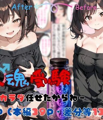 【クソエロ】替え魂受験―私のカラダ任せたからね―｜tswap