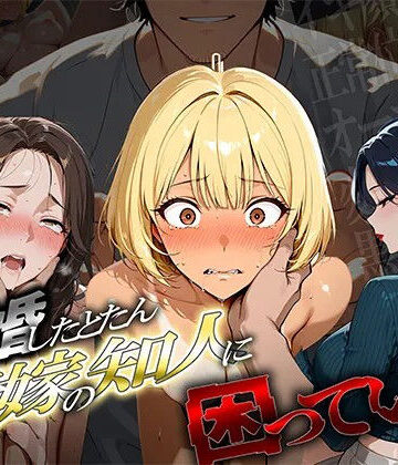 【クソエロ】離婚した途端、元嫁の知人にモテまくって困っている 〜余裕ぶってたギャルが、指3本で壊れた〜｜ぱにっく天国2