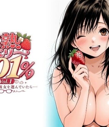 【クソエロ】完熟ベリー101％ Vol.1 〜もし眼鏡の彼女を選んでいたら〜｜ちっぱいですがなにか