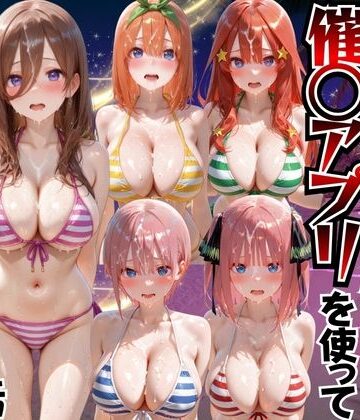 【クソエロ】ビーチで出会ったビキニ美女に催○アプリを使って孕ませセックスした話 五○分の花嫁編｜もちもちさん