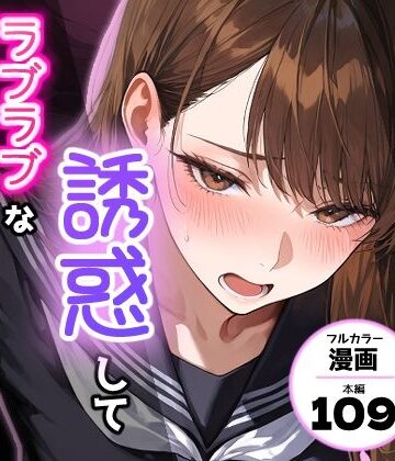 【クソエロ】夫を制服で誘惑して、ラブラブなエッチした話｜アクロエ