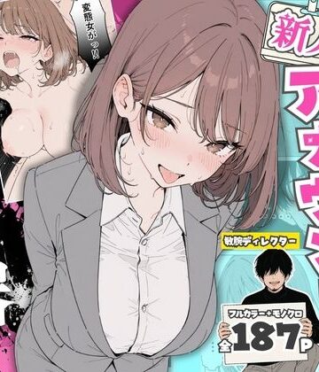 【クソエロ】人気絶頂の新人アナウンサーテレビの前で肉便器にしちゃいました｜ちちんぷりぷり