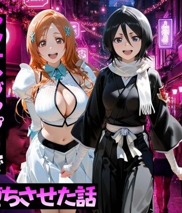 【クソエロ】マッチングアプリで出会った美女をメス堕ちさせた話 B○EACH編｜ガトーショコラ
