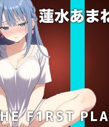 【クソエロ】【サークル史上初の激ヤバ音源】大量マン屁とおしっこで下品まみれオホオナニー！！！肉便器になりたい蓮水あまねちゃんの大問題作をノーカット公開！！！｜キャンディタフト