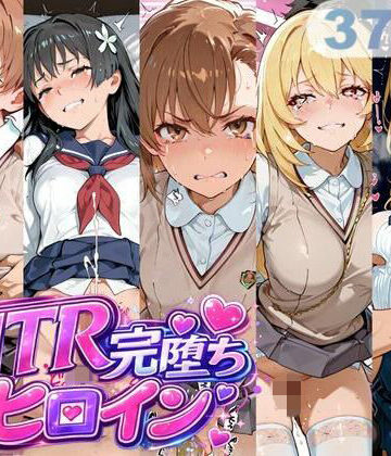【クソエロ】NTR完堕ちヒロイン｜うんちょこぴー