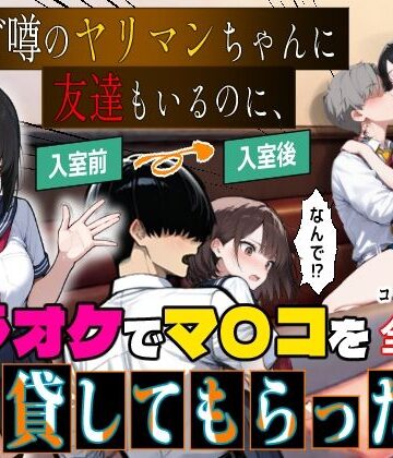 【クソエロ】他校で噂のヤリマンちゃんに友達もいるのに、カラオケでマ〇コを貸してもらった件｜エロマンガールズ