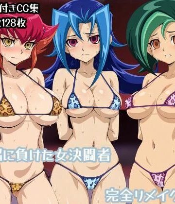 【クソエロ】洗脳に負けた女決闘者完全リメイク版｜ギオ錬ゼン