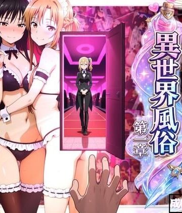 【クソエロ】異世界風俗〜第一章〜｜おしり啄木鳥