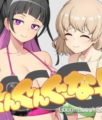 【クソエロ】GGG ぐんぐんぐーなー！！｜illujam