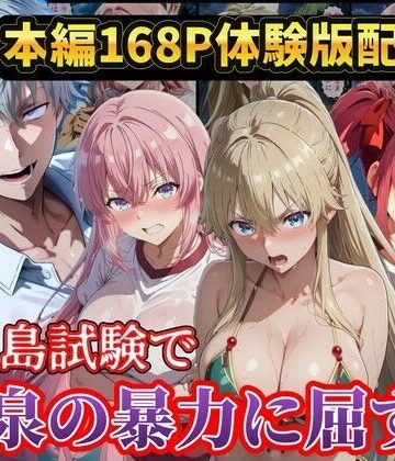 【クソエロ】無人島試験で宝泉に犯●れるヒロイン達！ようこそ実力至上主義の教室へ｜ラララ