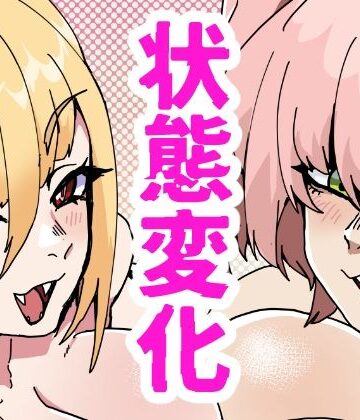 【クソエロ】蛇兎屋・ザ・ヒーロー｜肉喰くらり