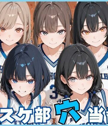 【クソエロ】バスケ部穴当番｜Luna（ルナ）