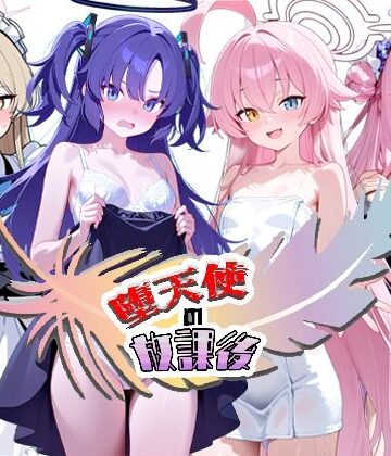 【クソエロ】堕天使の放課後｜NTR★寝取られ堂
