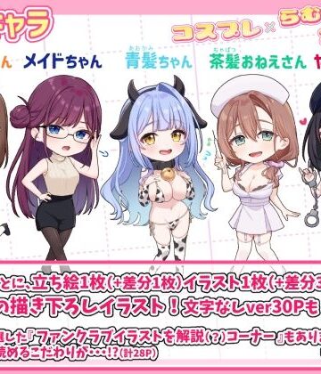 【クソエロ】コスプレ×らむちガールズ｜むちむちねこ