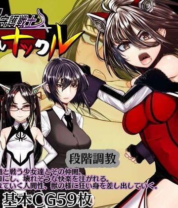 【クソエロ】超守護戦士パワフルナックル｜hige to deko