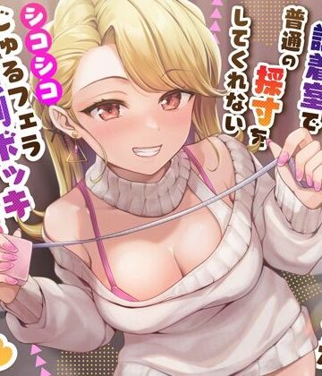 【クソエロ】【密着囁き】どすけべ店員が試着室で普通の採寸をしてくれない〜シコシコじゅるフェラ強●ボッキおま〇こ寸法チェック？〜｜うこんちゃん☆かんぱにぃ