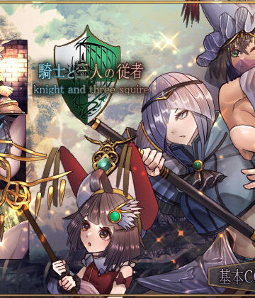 【クソエロ】騎士と三人の従者｜サークルRVA