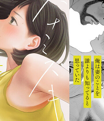 【クソエロ】ハナミズキ 第四話「落花」｜ロシナンテ
