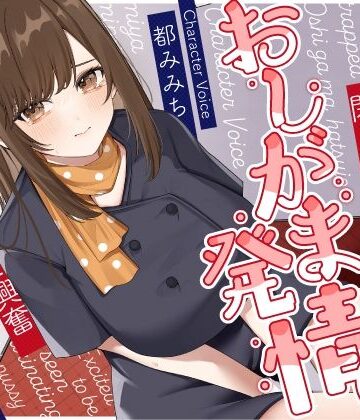 【クソエロ】清楚な巨乳エレベーターガールが閉じ込められておしがま発情〜放尿見られて興奮濡れお◯んこ搾り取りえっち〜｜うこんちゃん☆かんぱにぃ
