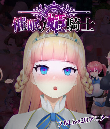 【クソエロ】催●の姫騎士｜happypink