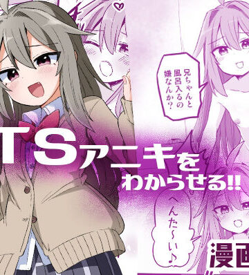 【クソエロ】TSアニキをわからせる｜さね野郎