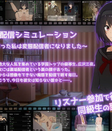 【クソエロ】裏垢配信シミュレーション〜優等生だった私は変態配信者になりました〜｜てるかラボ