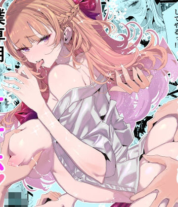 【クソエロ】淫乱インフルエンサーのヤリマンビッチは僕専用雌穴オナホ｜粒子系
