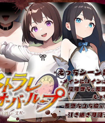 【クソエロ】ネトラレオーバーループ 〜時を越えても消えない支配〜｜鈴の音