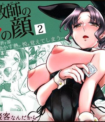 【クソエロ】女教師のウラの顔2｜かつぎ屋